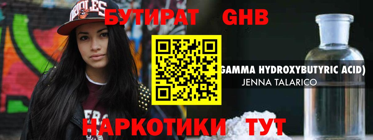 Кушва  Бутират GHB  Бутират  Вход с VPN 