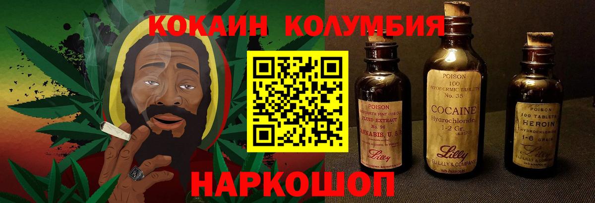 КОКАИН Columbia Кушва