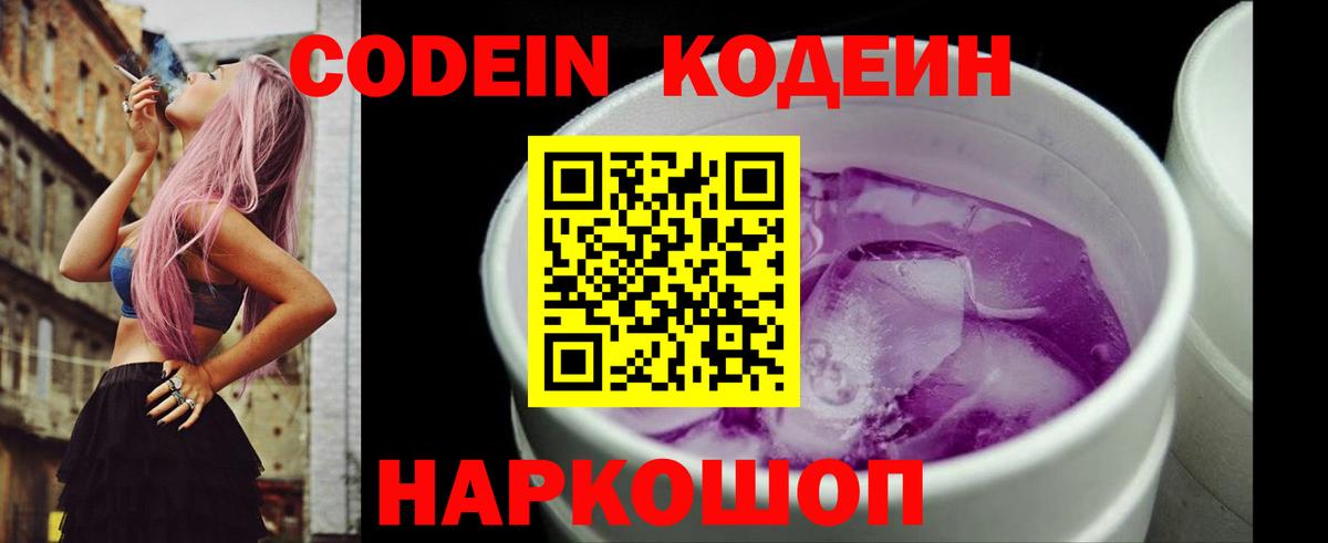 Кодеин напиток Lean (лин) Кушва