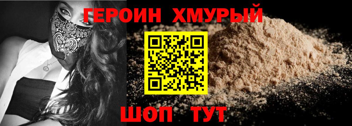 Кушва  ГЕРОИН  Вход с VPN  Героин белый 