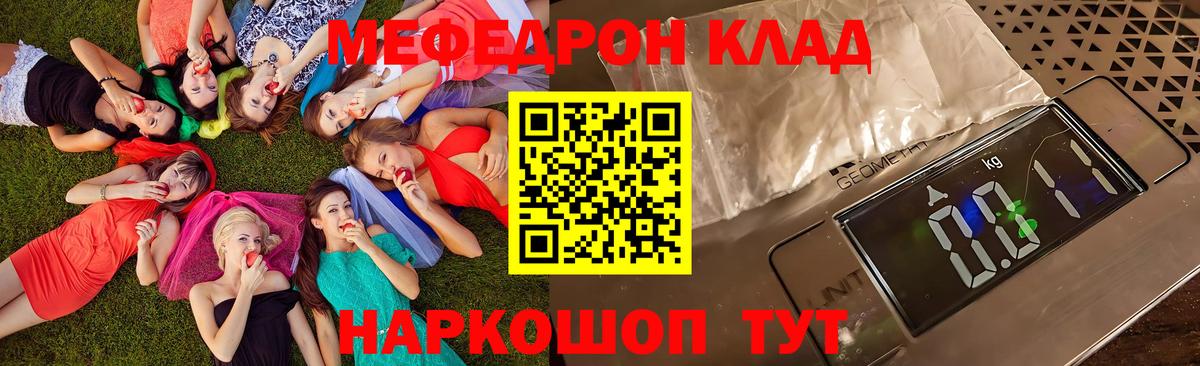 Мефедрон кристаллы Кушва
