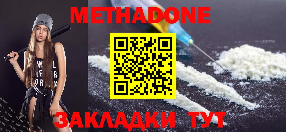МЕТАДОН белоснежный  МЕТАДОН белоснежный  Вход с VPN  Кушва 
