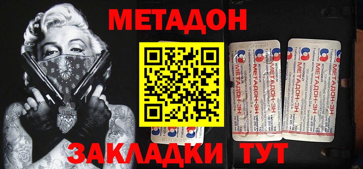 МЕТАДОН methadone Кушва